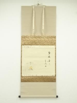 大徳寺『前大徳 雪尾要道』筆！『円相・圓相・〇』横物！紙本/共箱/栞/紙箱付 4108 雪尾要道 「薫風」 共箱 肉筆 紙本 書 掛軸 臨済宗 大徳寺